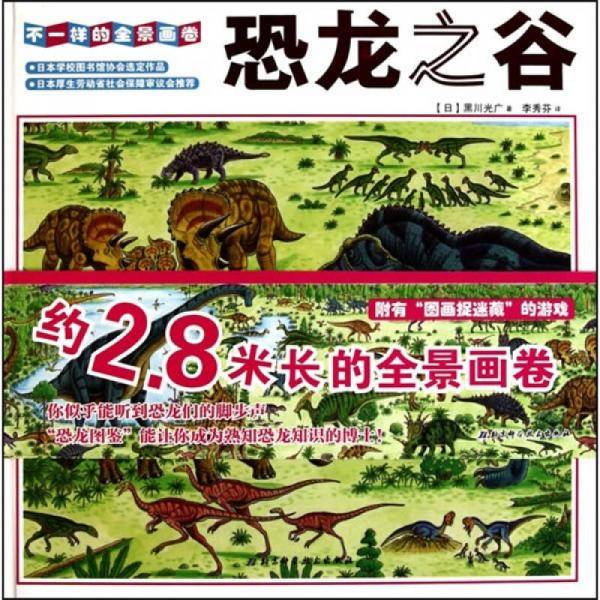 不一样的全景画卷