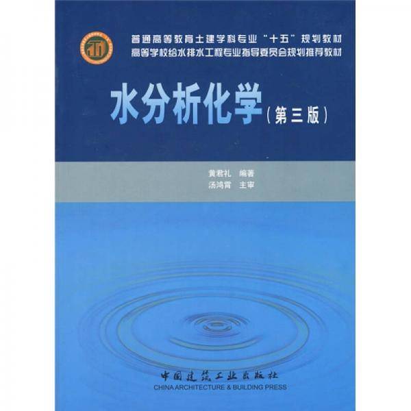 水分析化学