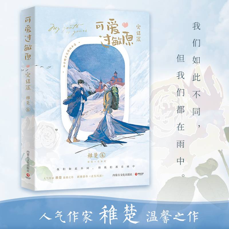 可爱过敏原：完结篇（人气作家稚楚温馨之作。随书附赠多重主题赠品！）