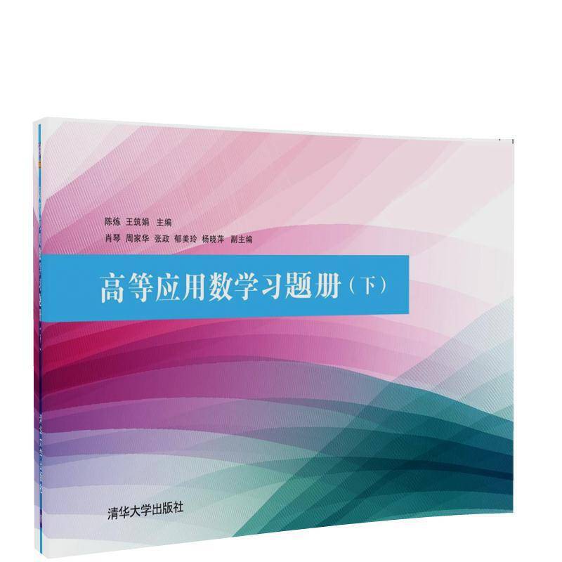 高等应用数学习题册