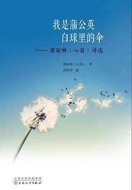 我是蒲公英白球里的伞