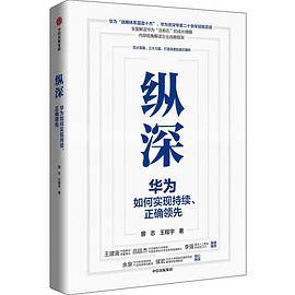 纵深