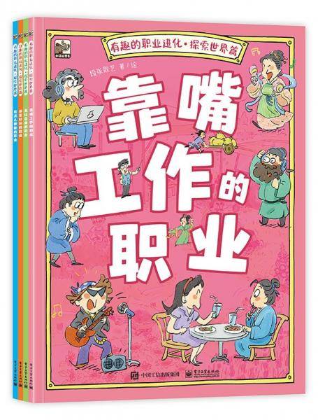 有趣的职业进化·探索世界篇