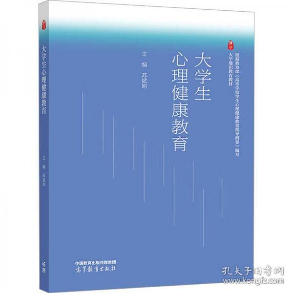 大学生心理健康教育