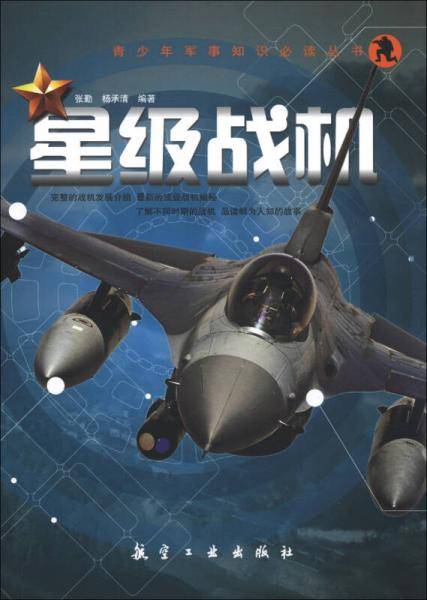 星级战机