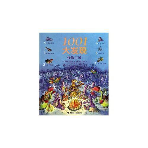 1001大发现