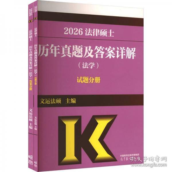 法律硕士历年真题及答案详解(法学)