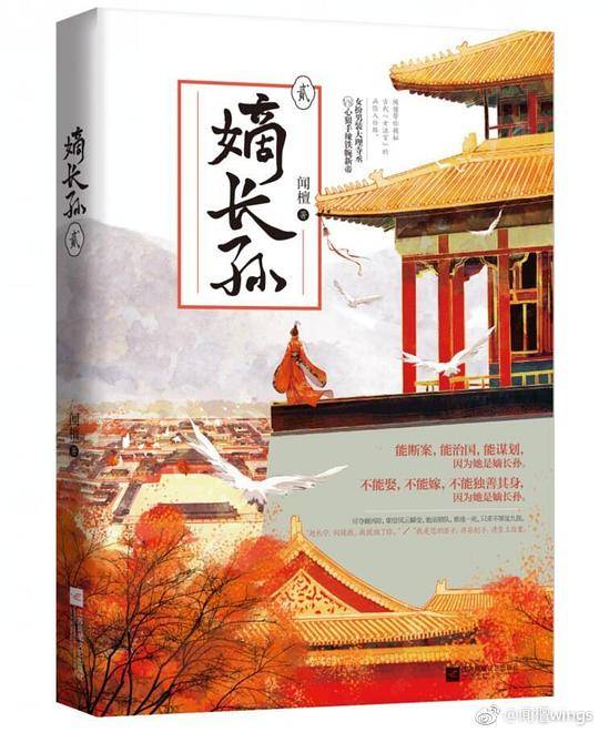嫡长孙・贰