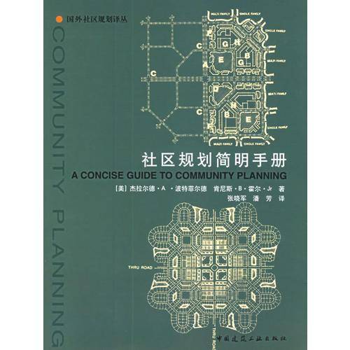 社区规划简明手册