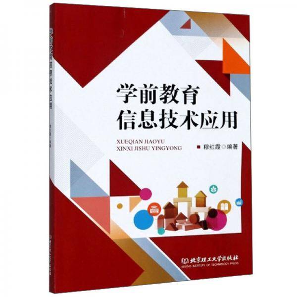 学前教育信息技术应用
