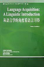 从语言学的角度看语言习得