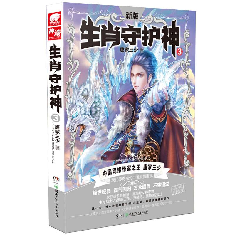 生肖守护神3