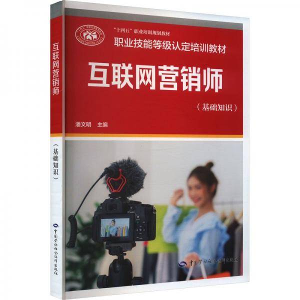 互联网营销师