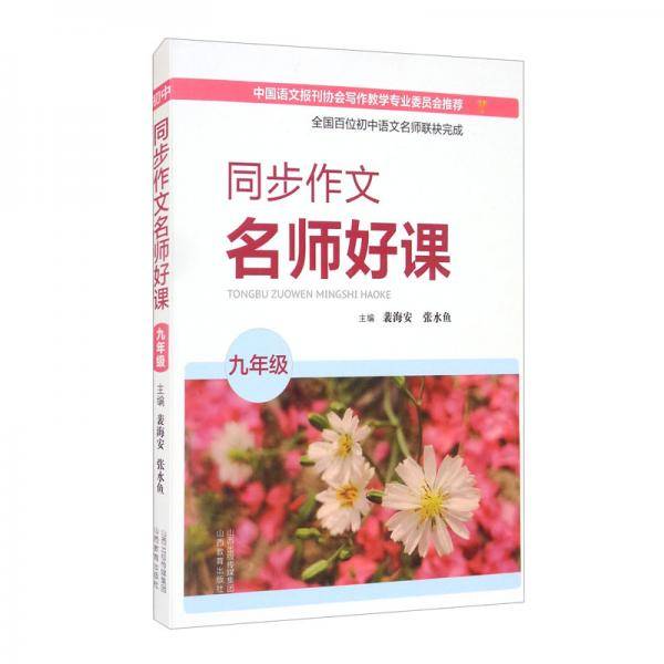 同步作文名师好课