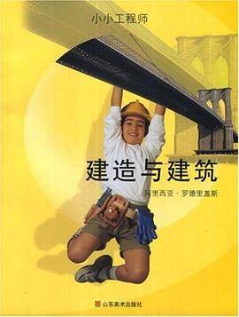 建造与建筑