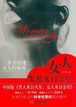 女人果然来自金星