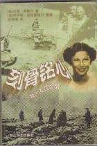 刻骨铭心(我的乱世恋情)
