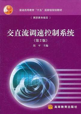 交直流调速控制系统