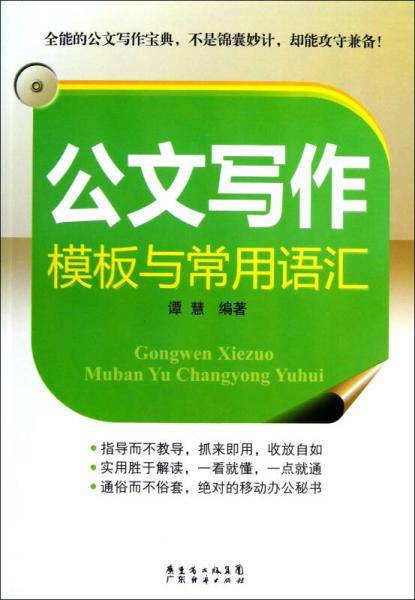 公文写作模板与常用语汇