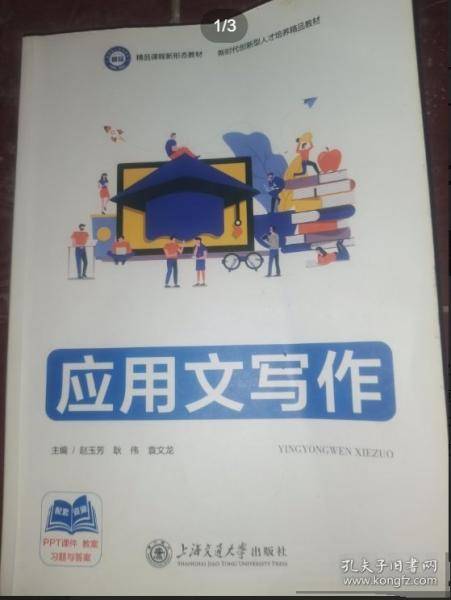 应用文写作