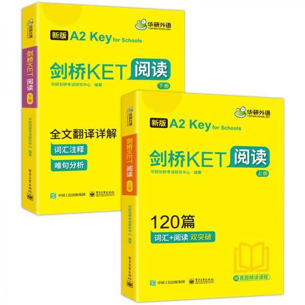 备考2021剑桥KET阅读120篇 剑桥通用英语五级考试A2级别华研外语KET/PET系列小升初