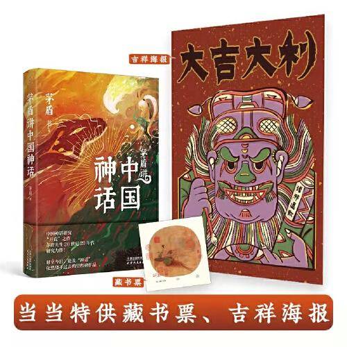 茅盾讲中国神话