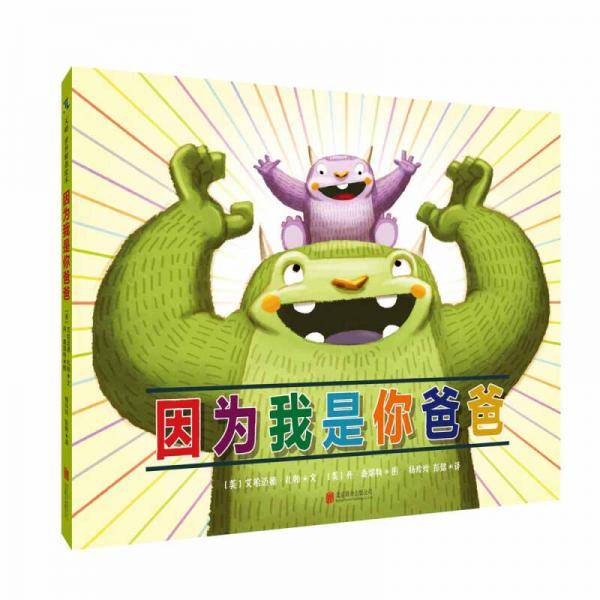因为我是你爸爸
