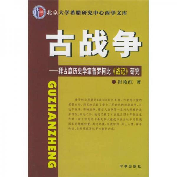 古战争