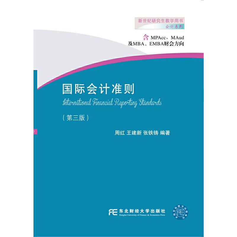 国际会计准则
