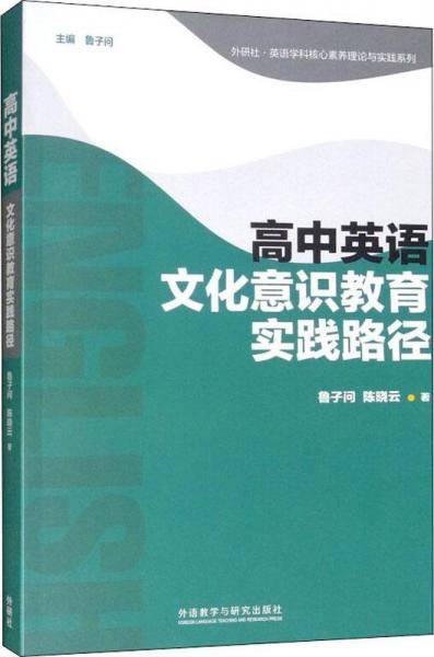 高中英语文化意识教育实践路径
