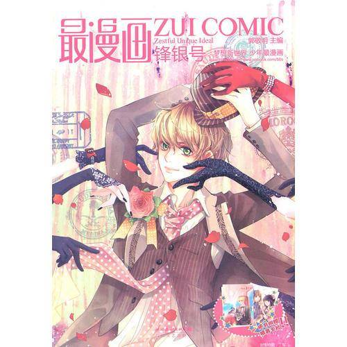 最漫画・锋银号