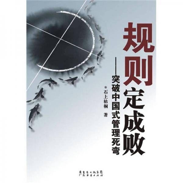 规则定成败