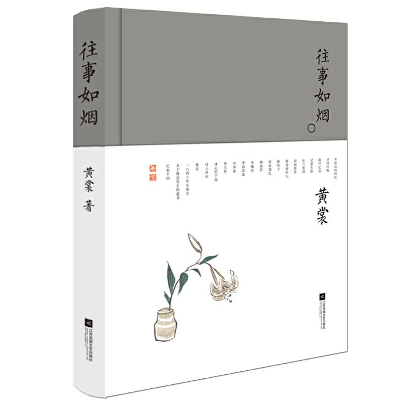 往事如烟（黄裳作品精选）