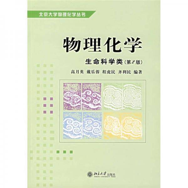 物理化学