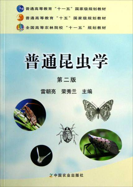 普通昆虫学