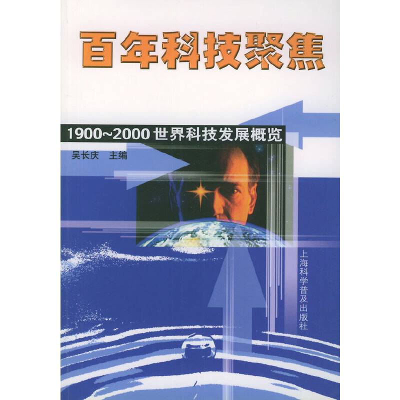 百年科技聚焦
