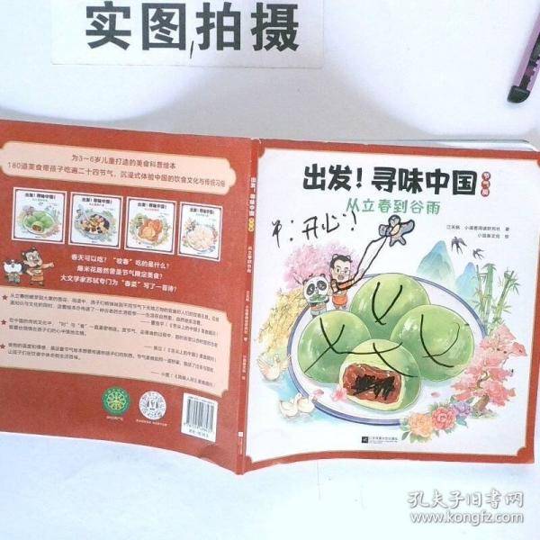 出发，寻味中国。