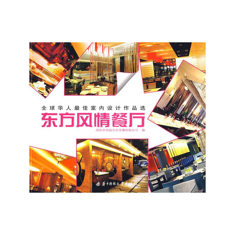东方风情餐厅