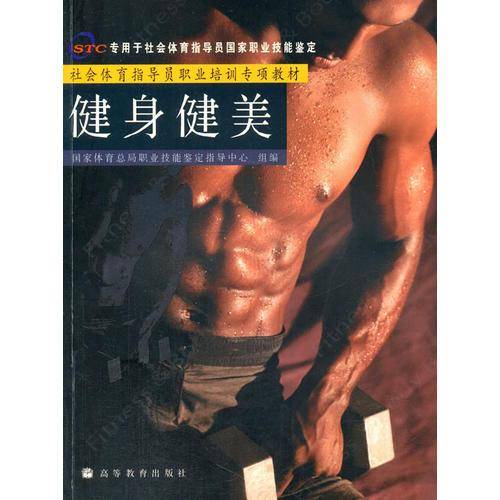 健身健美