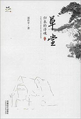 草堂:归来的诗魂