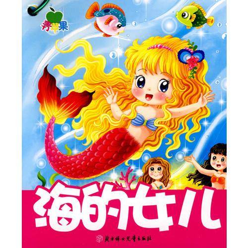 青苹果经典小故事（5共6册）