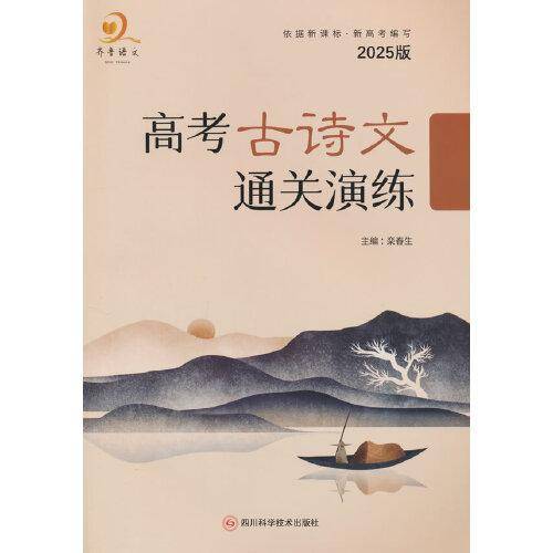 高考古诗文通关演练