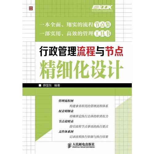 行政管理流程与节点精细化设计
