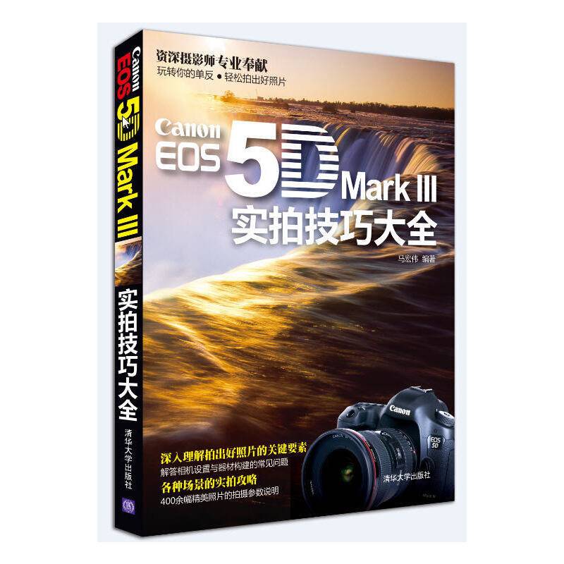 Canon EOS 5D Mark III 实拍技巧大全