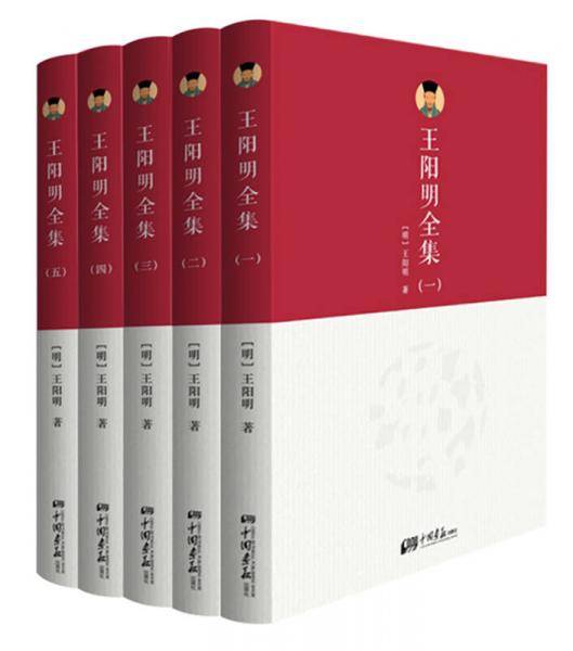 王阳明全集