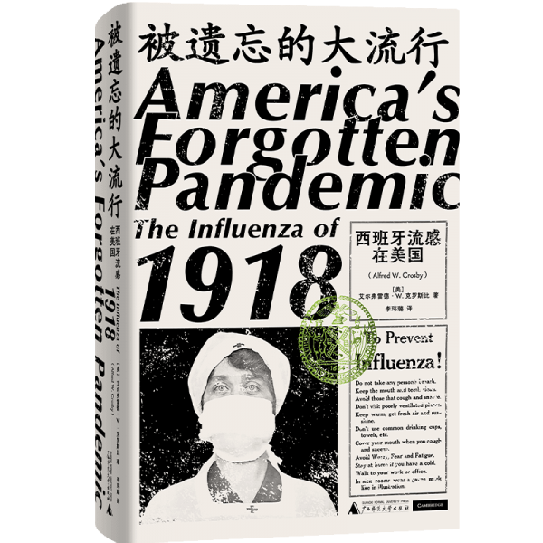 被遗忘的大流行：西班牙流感在美国