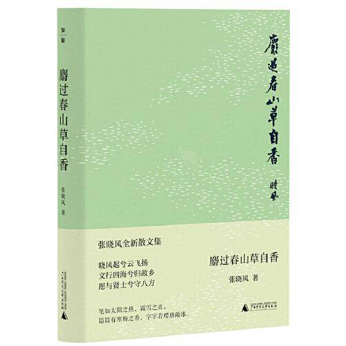 麝过春山草自香（读十遍还意犹未尽的通透之作！台静农题字封面、席慕蓉珍贵纪念版亲笔画“张晓风小像”。读张晓风，在复杂的世界温暖通透地活着！）