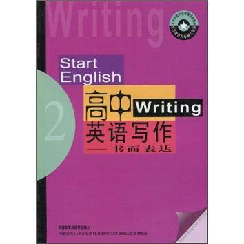 高中英语写作