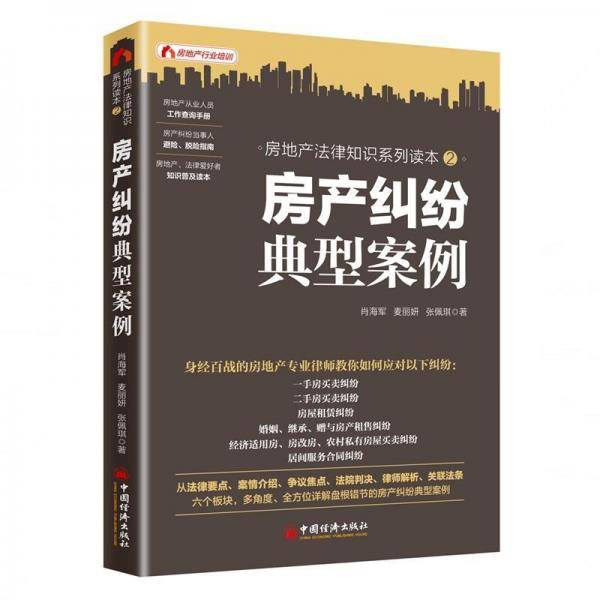 房产纠纷典型案例