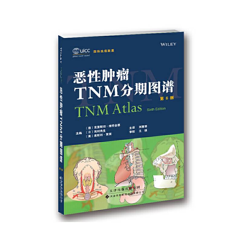 恶性肿瘤TNM分期图谱（2015版）